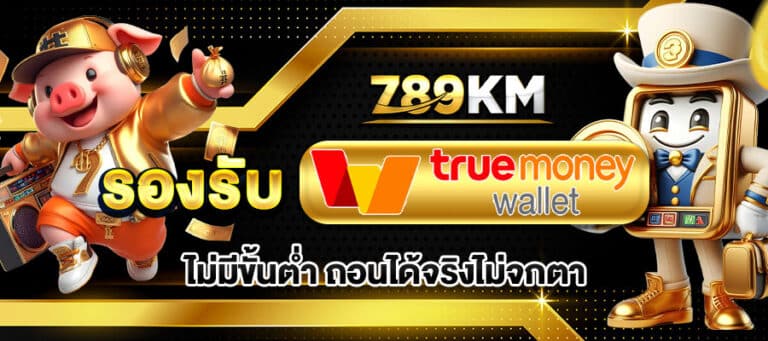 789KM_Truewallet